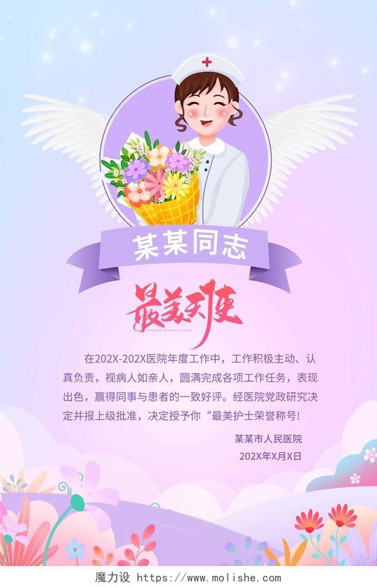 紫色小清新最美护士512护士节荣誉奖状荣誉证书海报